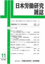日本労働研究雑誌