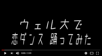 恋ダンス