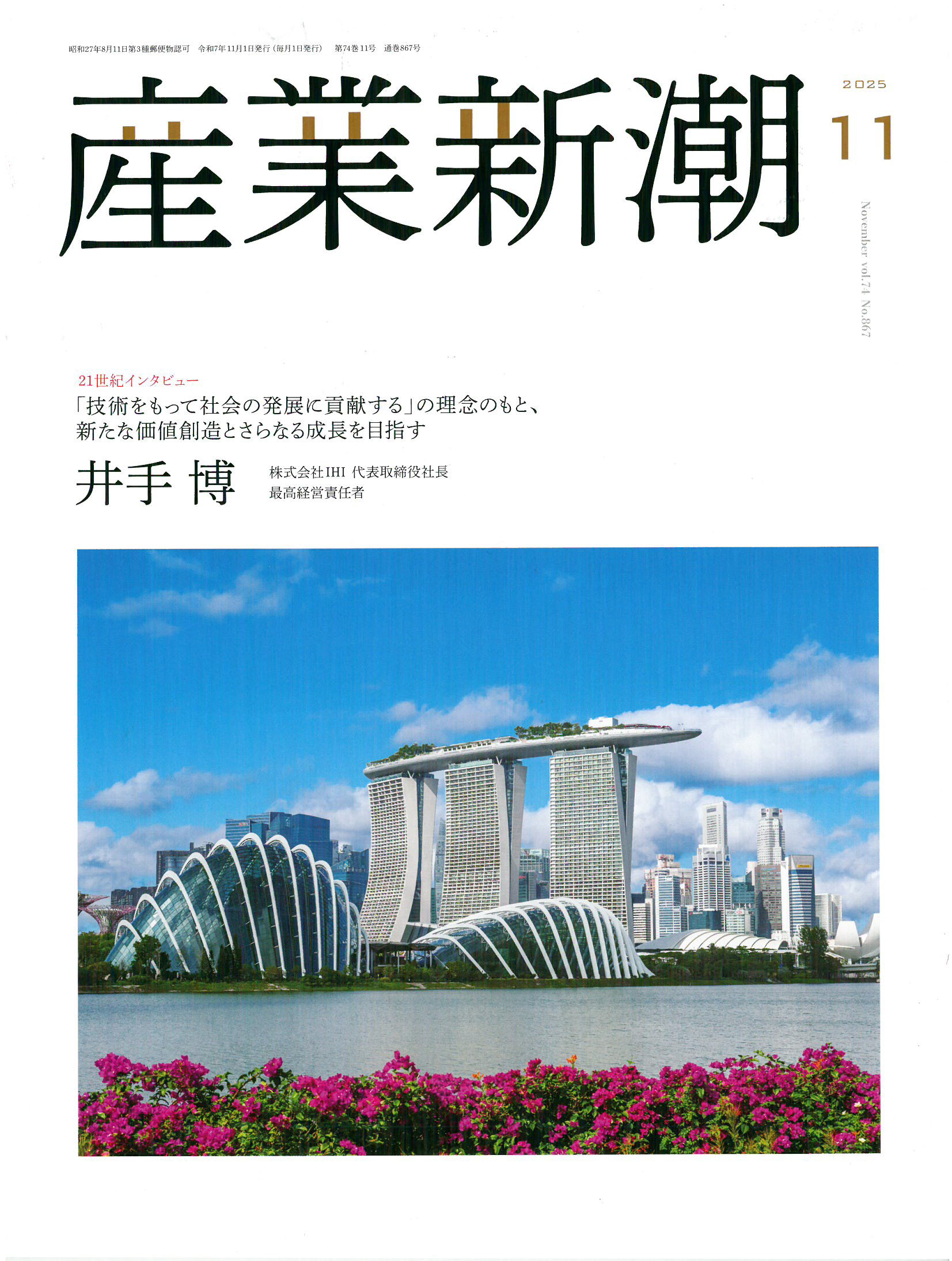 産業新潮　十一月号