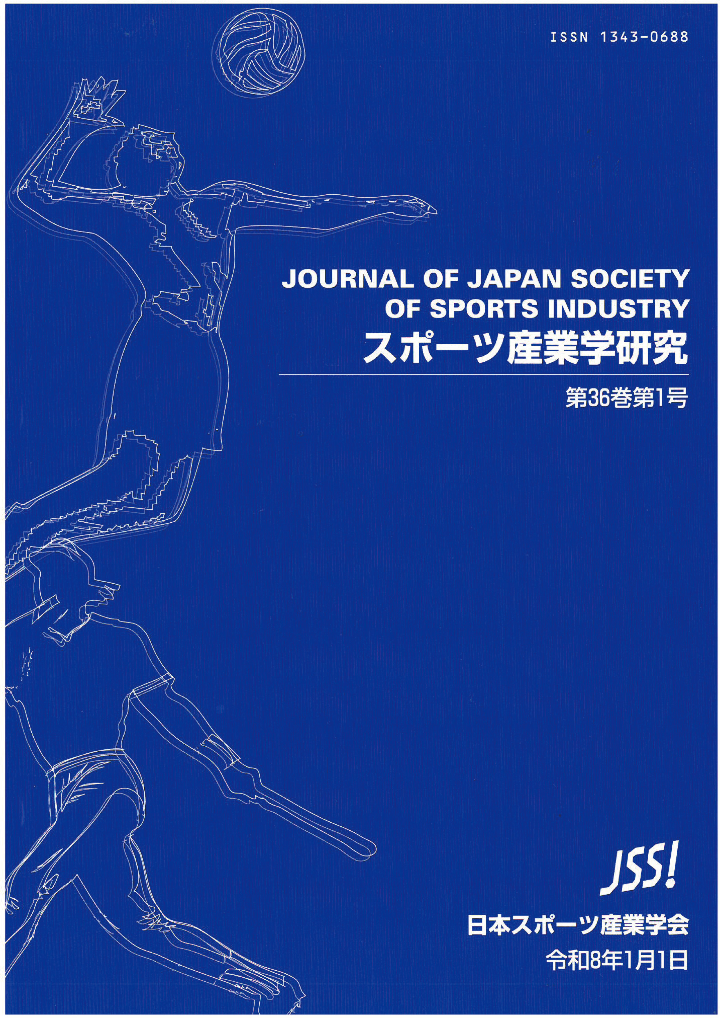 スポーツ産業学研究　第３６巻第１号