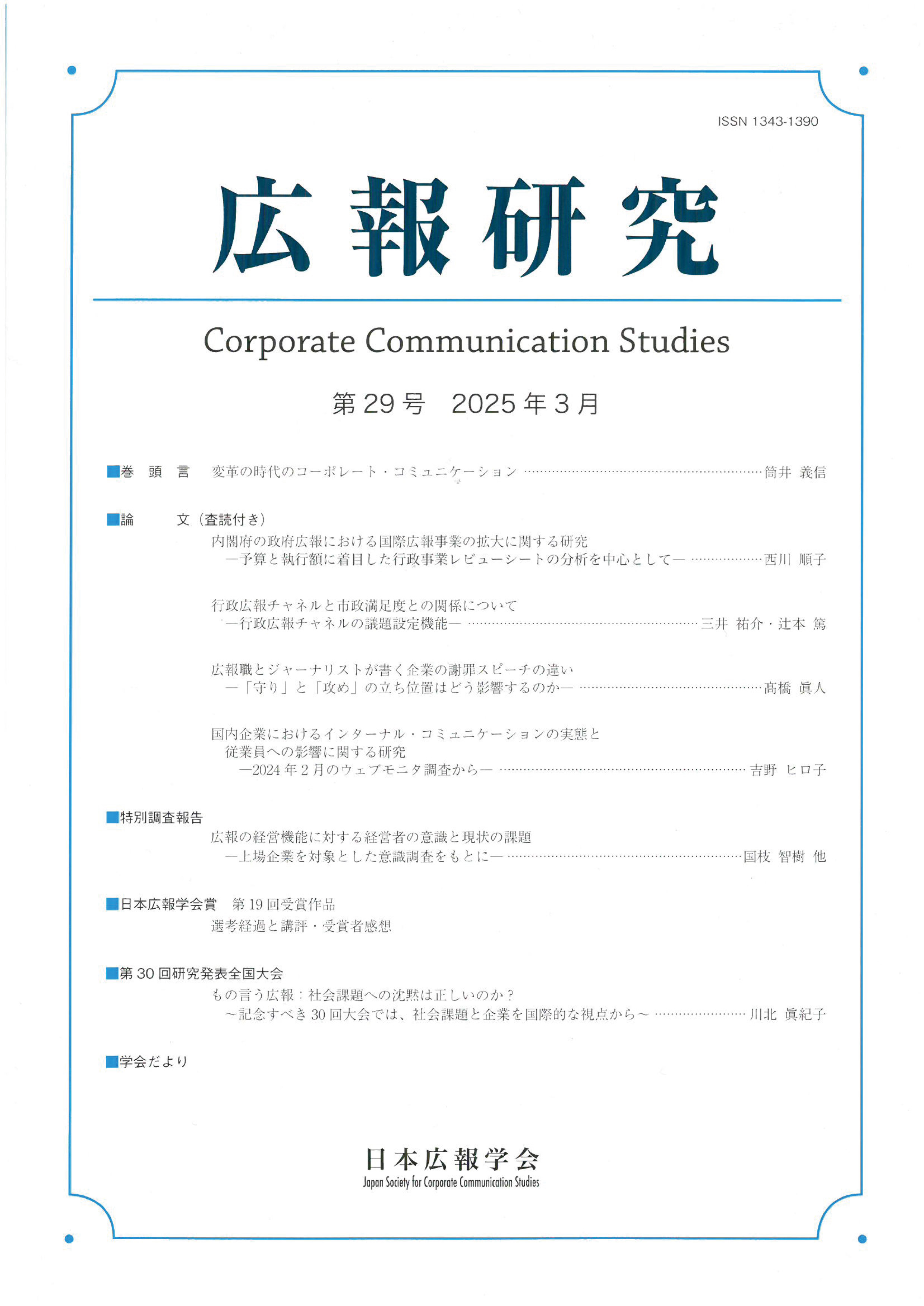 広報研究　第29号