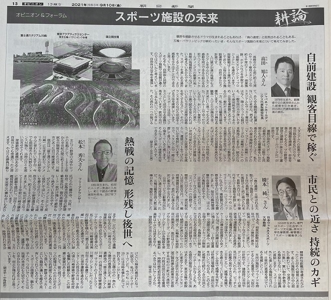 橋本純一教授の記事が朝日新聞に掲載されました 日本ウェルネススポーツ大学
