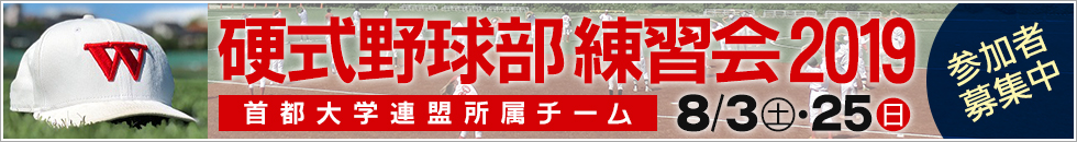 硬式野球部練習会