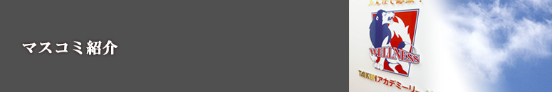 理事長通信　学校法人タイケン学園